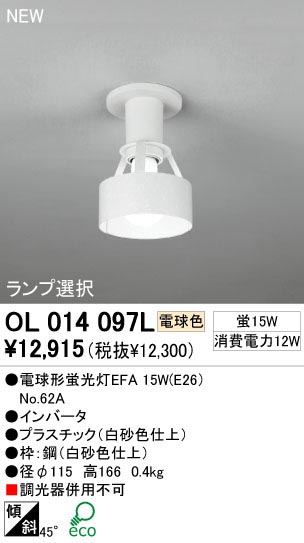 ODELIC ǥå OL014097L OL014097L 󥰥饤 ָ ŵָEFA  ¼|ץ饤١||ư б 󥰥饤  ָ