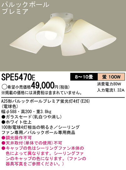 Panasonic ǥꥢ SPE5470E ᥤ̿