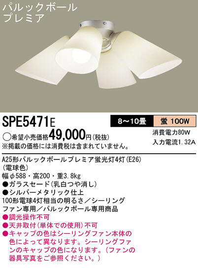 Panasonic ǥꥢ SPE5471E ᥤ̿