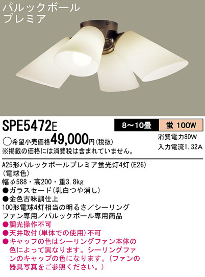Panasonic ǥꥢ SPE5472E ᥤ̿