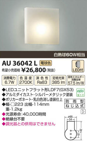 ߾ KOIZUMI LEDɱ֥饱å AU36042L β