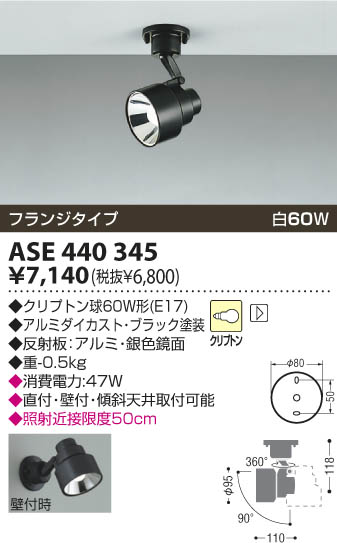 KOIZUMI ASE440345 ᥤ̿