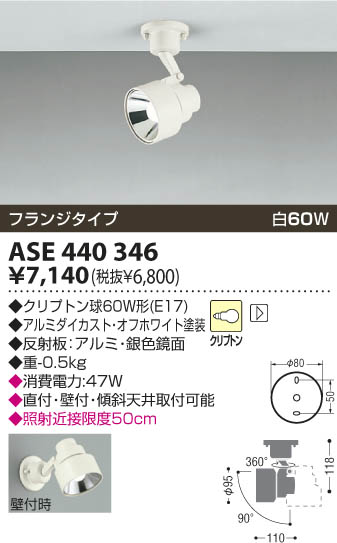 KOIZUMI ASE440346 ᥤ̿