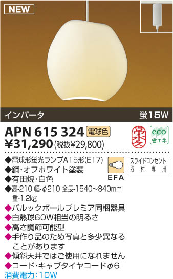 KOIZUMI APN615324 ᥤ̿