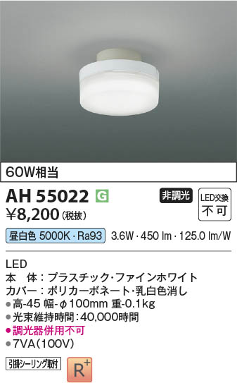 β Koizumi ߾ LED AH55022