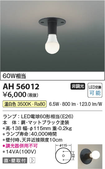 β Koizumi ߾ LED AH56012
