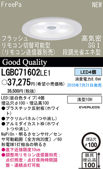 PANASONIC ѥʥ˥åŹ 饤 LGBC71602LE1 panasonic lgbc71602le1