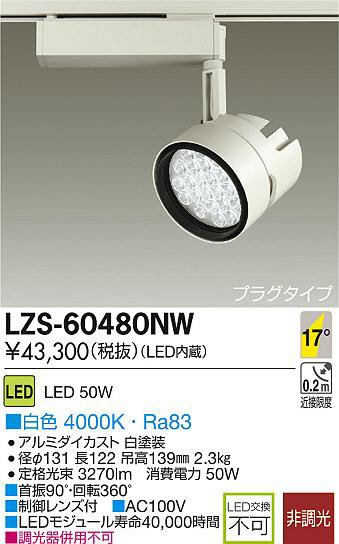 DAIKO ŵ LEDݥåȥ饤 LZS-60480NW ʼ̿
