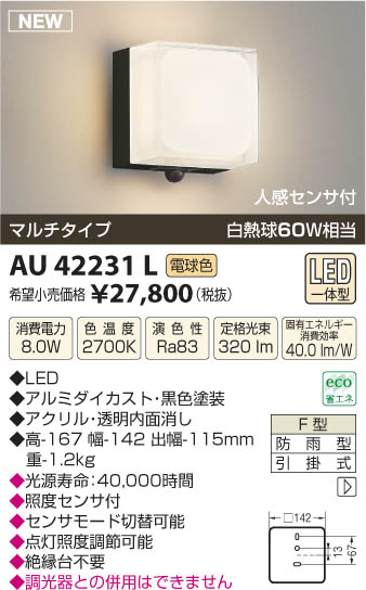 ߾ KOIZUMI ɱ֥饱å LED AU42231L β