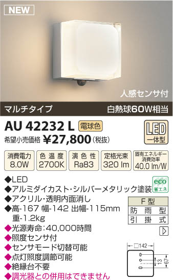 ߾ KOIZUMI ɱ֥饱å LED AU42232L β