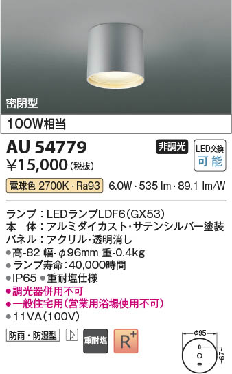 β Koizumi ߾ LEDɱɼ AU54779