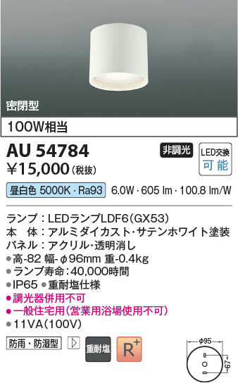 β Koizumi ߾ LEDɱɼ AU54784