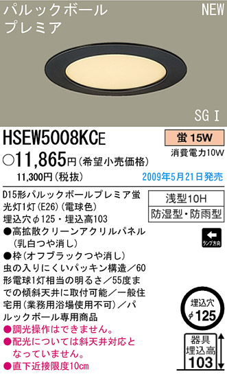 ѥʥ˥åŹ PANASONIC ƥꥢ饤 HSEW5008KCE Ϣ ƥꥢ饤