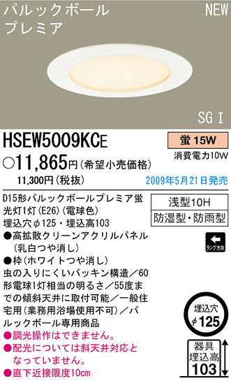 ѥʥ˥åŹ PANASONIC ƥꥢ饤 HSEW5009KCE Ϣ ƥꥢ饤