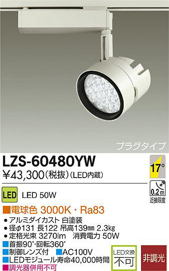 DAIKO ŵ LEDݥåȥ饤 LZS-60480YW ʼ̿