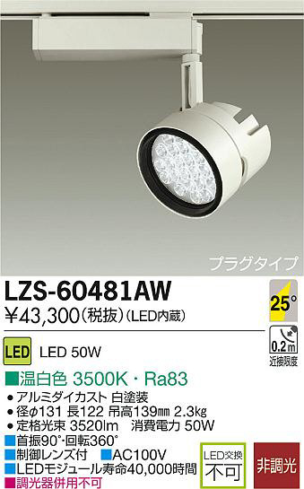 DAIKO ŵ LEDݥåȥ饤 LZS-60481AW ʼ̿