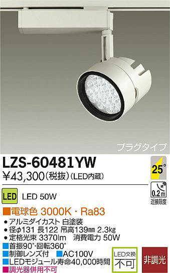 DAIKO ŵ LEDݥåȥ饤 LZS-60481YW ʼ̿