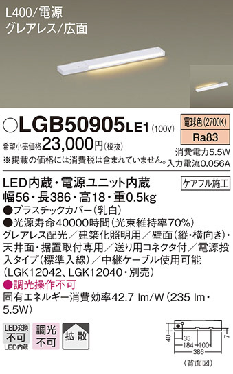 Panasonic ۲ LGB50905LE1 ᥤ̿