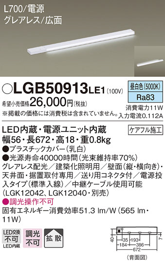 Panasonic ۲ LGB50913LE1 ᥤ̿