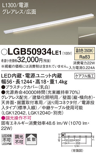 Panasonic ۲ LGB50934LE1 ᥤ̿
