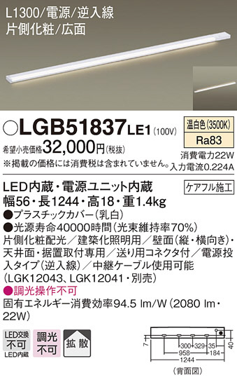 Panasonic ۲ LGB51837LE1 ᥤ̿