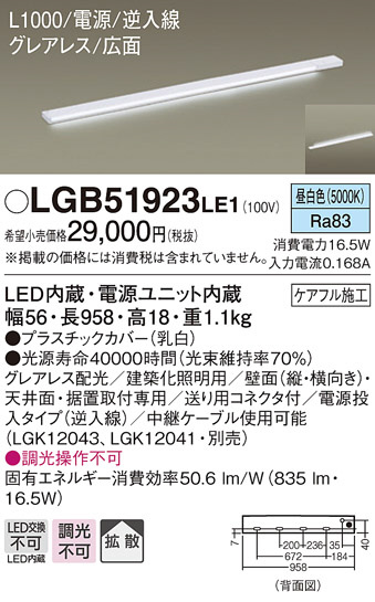 Panasonic ۲ LGB51923LE1 ᥤ̿