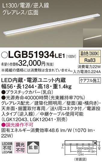 Panasonic ۲ LGB51934LE1 ᥤ̿