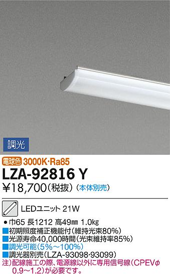 DAIKO ŵ LED˥å LZA-92816Y ʼ̿