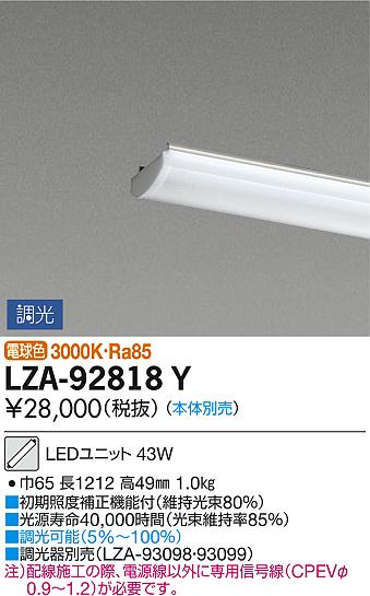 DAIKO ŵ LED˥å LZA-92818Y ʼ̿