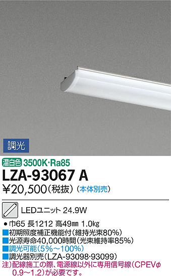 DAIKO ŵ LED˥å LZA-93067A ʼ̿