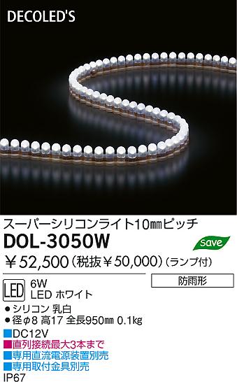 DAIKO  ŵ DECOLEDSѡꥳ󥷥ꥳ饤 LEDʥǥåˡ饯ơץ饤 饯ơץ饤 DOL-3050W