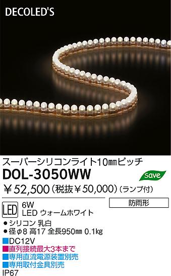DAIKO  ŵ DECOLEDSѡꥳ󥷥ꥳ饤 LEDʥǥåˡ饯ơץ饤 饯ơץ饤 DOL-3050WW