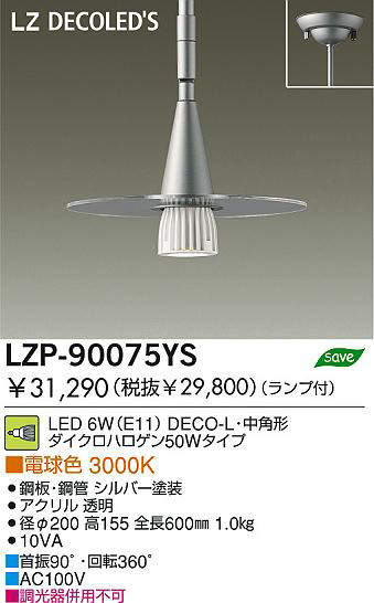  DAIKO ŵ LEDڥ LZP-90075YS ڥ 6W(E11) ŵ忧 3000K DECO-Lѷ ġݴ С| Ʃ