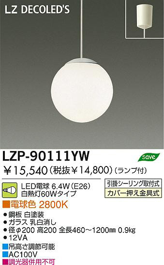  DAIKO ŵ LEDڥ LZP-90111YW ڥ ŵ 6.4W(E26) ŵ忧 2800K  |饹 ä
