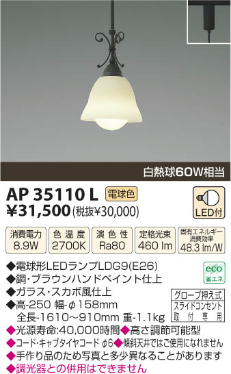 ߾ KOIZUMI LEDڥ AP35110L β