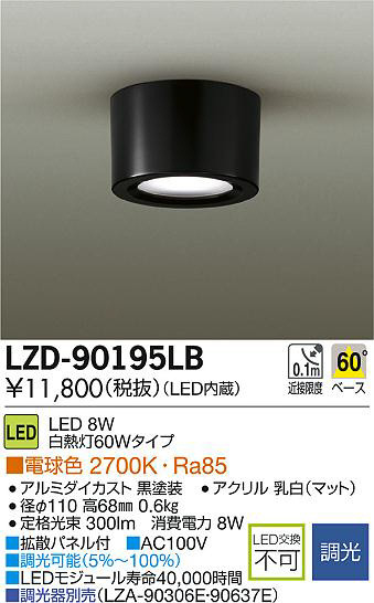 DAIKO ŵ LED󥰥饤 LZD-90195LB ʼ̿
