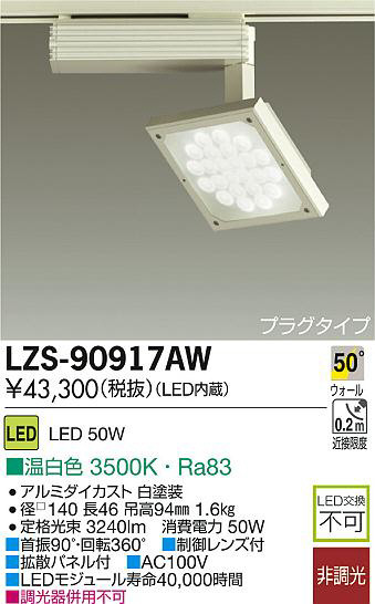 DAIKO ŵ LEDݥåȥ饤 LZS-90917AW ʼ̿