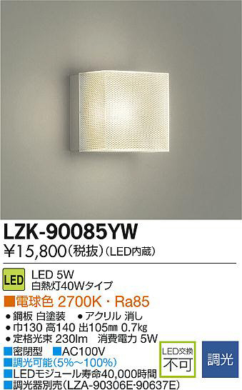 DAIKO ŵ LED֥饱å LZK-90085YW ʼ̿