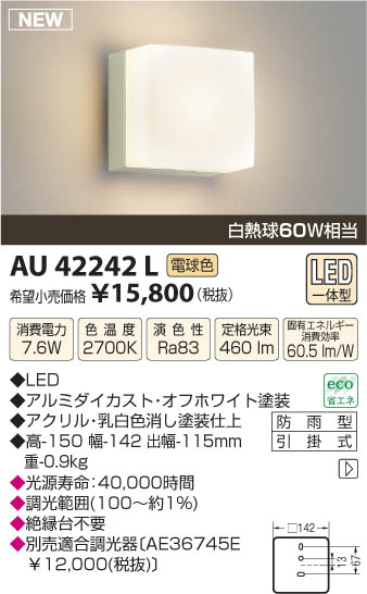 ߾ KOIZUMI ɱ֥饱å LED AU42242L β