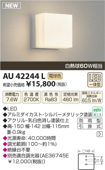 ߾ KOIZUMI ɱ֥饱å LED AU42244L β