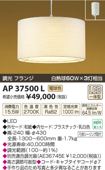 ߾ KOIZUMI ڥ LED AP37500L β