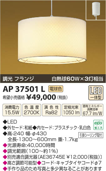 ߾ KOIZUMI ڥ LED AP37501L β