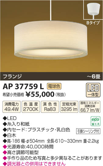 ߾ KOIZUMI ڥ LED AP37759L β