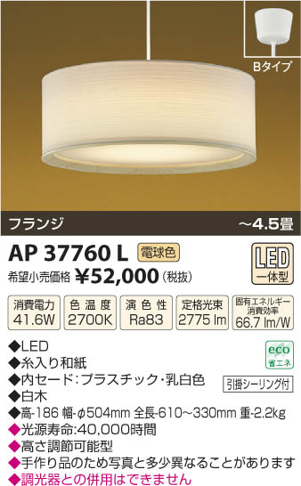 ߾ KOIZUMI ڥ LED AP37760L β
