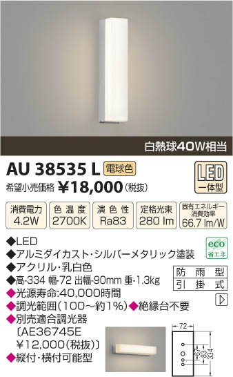 ߾ KOIZUMI ɱ֥饱å LED AU38535L β