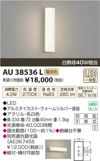 ߾ KOIZUMI ɱ֥饱å LED AU38536L β