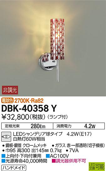 DAIKO ŵ ֥饱å DBK-40358Y ᥤ̿