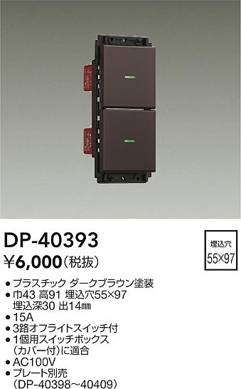 ʼ̿ | DAIKO ŵ å DP-40393 | LEDη¡ʰ Ҹ