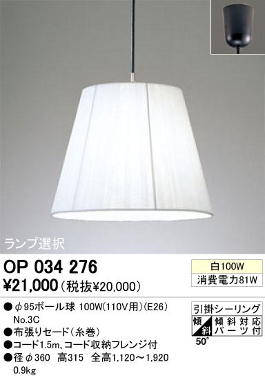 ODELIC ǥå OP034276 OP034276 ڥȥ饤 Ǯ 95ܡ ץ ѥ֥å|ư ڥȥ饤  Ǯ 100W