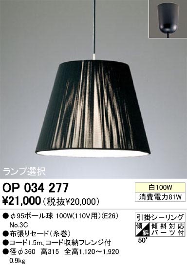 ODELIC ǥå OP034277 OP034277 ڥȥ饤 Ǯ 95ܡ ץ ѥ֥å|ư ڥȥ饤  Ǯ 100W
